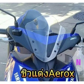 ชิวหน้าAerox งาน อคิริค ครับ