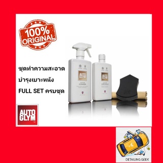 Autoglym Leather Clean &amp; Protect Complete Kit Set ชุดทำความสะอาด และเคลือบบำรุงหนังแท้