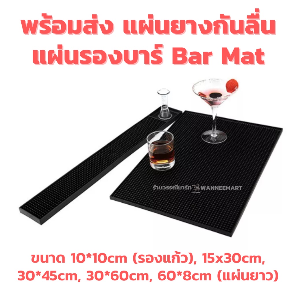 แผ่นรองกันเปียก แผ่นยางกันลื่น สำหรับวางบนเคาเตอร์บาร์ กันลื่น กันเปียก ขนาด 10*10cm (รองแก้วเดี่ยว), 15x30, 30x45, 30x6