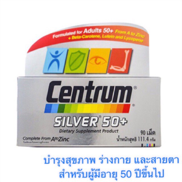 CENTRUM SILVER 50+ จำนวน 30 เม็ด และ 90 เม็ด