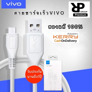 สายชาร์จ ViVO 2A แท้ รองรับ VIVO V9 V7+ V7 V5s V5Lite V5Plus V5 V3Max V3 Y85 Y81 Y71 Y65 Y55s Y53 Y55 Y21 Y51 Y35 Y37 Y3