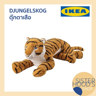 DJUNGELSKOG - IKEA อิเกีย ตุ๊กตา ตุ๊กตาเสือ ตุ๊กตาตัวใหญ่ กอดอุ่น น่ารัก นุ่มนิ่ม