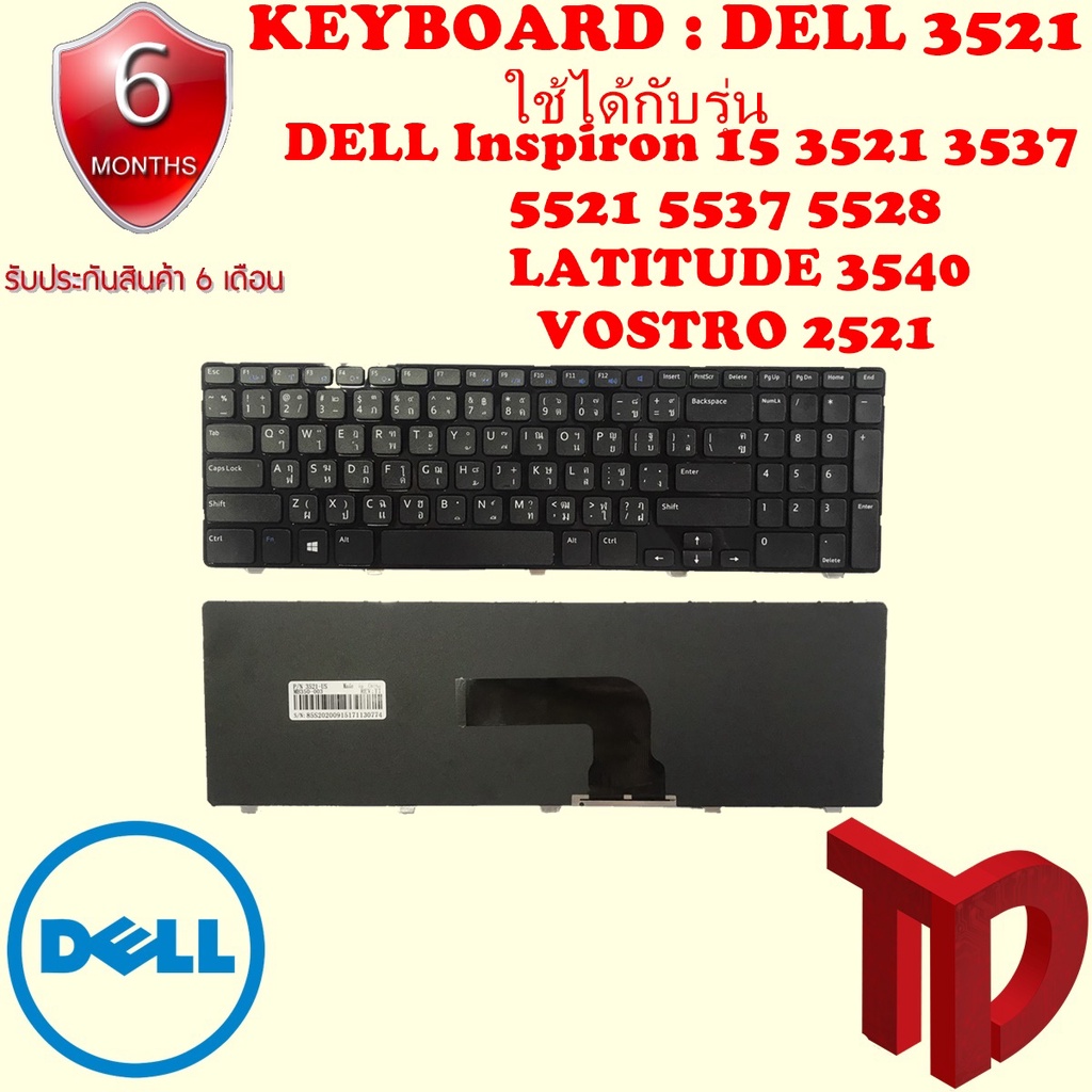 คีย์บอร์ด DELL  3521