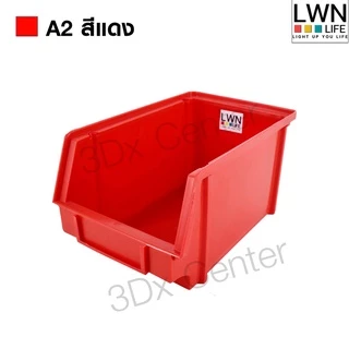 กล่องอะไหล่ A2 [15x23x12 cm] หนา กล่องใส่เครื่องมือ กล่องอเนกประสงค์ กล่องอะไหล่พลาสติก LWN Life