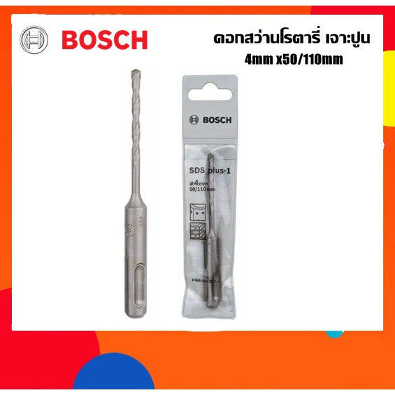 BOSCH ดอกสว่านโรตารี่เจาะปูน 4mm ยาว110มม 2608680257