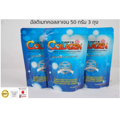 ULTIMATE COLLAGEN 50 กรัม ชุด 3 ซอง