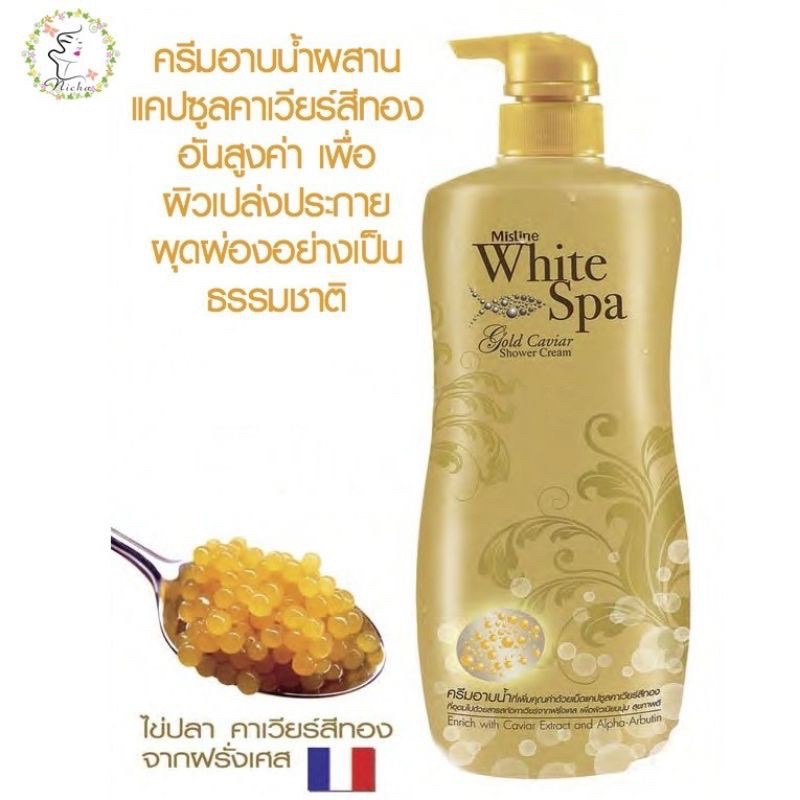 ครีมอาบน้ำ มิสทิน ไวท์สปา โกลด์ คาเวียร์ Mistine White Spa Gold Caviar Shower Cream 500 ml.