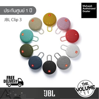 ลำโพงบลูทูธ JBL CLIP 3 | Portable Waterproof Speaker with IPX7 (ประกันศูนย์มหาจักร 1 ปี)