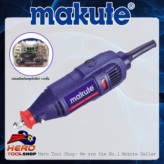 MAKUTE เครื่องเจียร์แกน รุ่น DG002 (กล่องแข็ง พร้อม ชุดหัวเจียร์ 130 ชิ้น)