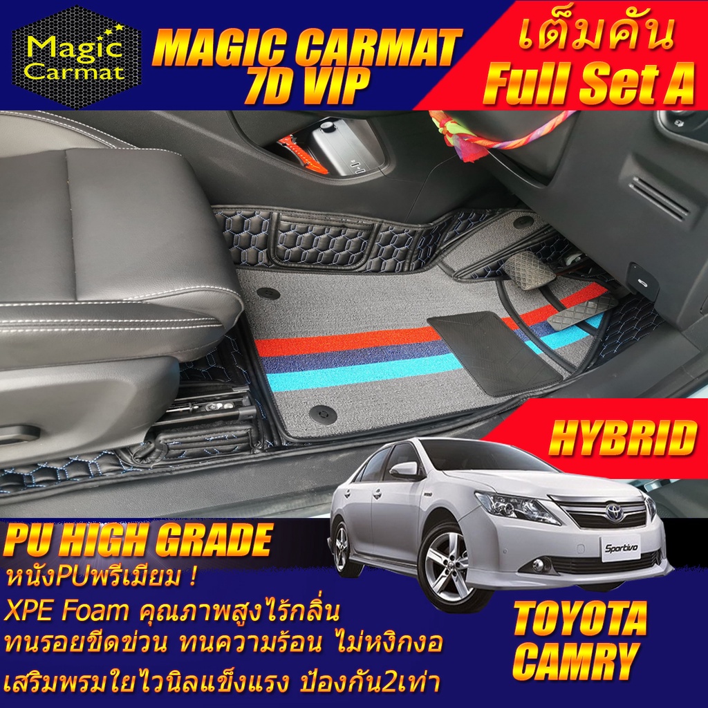 Toyota Camry Hybrid 2012-2017 Full Set A (เต็มคันรวมท้ายรถ A) ถาดท้ายรถ Camry Hybrid พรม7D VIP High Grade Magic Carmat