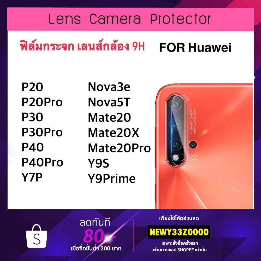 ฟิล์มกระจกนุ่ม Camera Huawei Y8P Y7P Y9S Y9Prime Nova3e Nova5T mate20 mate20pro mate20x P20 P20Pro P30 P30pro P40 P40Pro