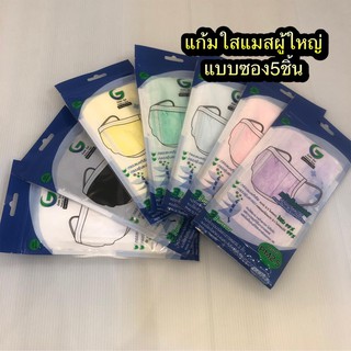 GamSaiแบ่งซอง5ชิ้น/พร้อมส่ง