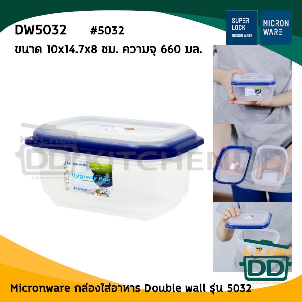 -โปรดอ่าน- Micronware กล่องใส่อาหาร Double wall JCP ความจุ 660/1500/2500/5000/11,200 มล. - 1 ใบ โปรด