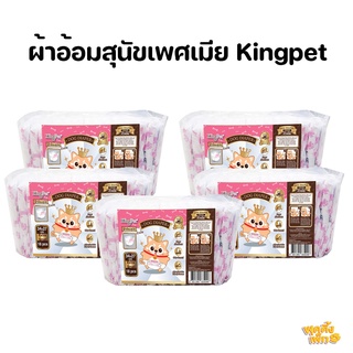 KING PET DIAPER ผ้าอ้อมสุนัขตัวเมีย