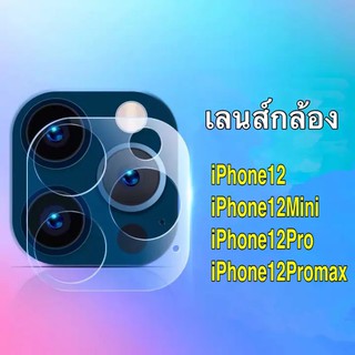 [ส่งจากไทย] ฟิล์มเลนส์กล้อง แบบครอบเต็มเลนส์ For iPhone 12 / 12Pro / 12Mini / 12Pro Max ฟิล์มกระจกเลนส์กล้อง Full Camera