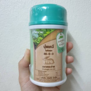 ปุ๋ยตรากระต่าย สูตร 46-0-0 150 กรัม 1 กระป๋อง INORGANIC FERTILIZER RABBIT BRAND 46-0-0 150G 1-CAN