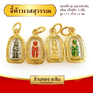 Raringold-S112 -จี้ท้าวเวสสุวรรณ-จี้พระทอง-ขนาดเล็ก-ขนาด-1.5*1.0-เซนติเมตร