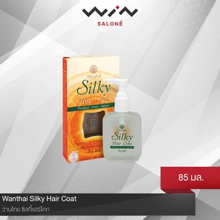 ว่านไทย ซิลกี้แฮร์โคท Silky Hair Coat ป้องกันผม แตกปลาย ฟื้นฟู ผมเสีย