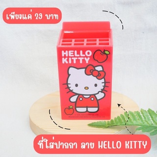 ที่ใส่ปากกา ลาย HELLO KITTY สีแดง