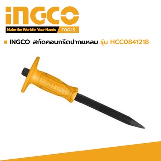 INGCO สกัดคอนกรีตปากแหลม รุ่น HCC0841218 รับประกัน 2 ปี