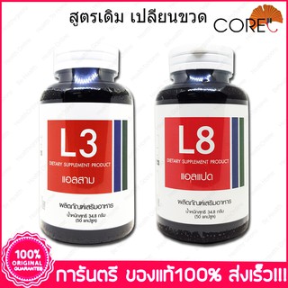 ไลโป3 Lipo3 CORE  50 Capsule +  เบต้าเคิร์ฟ Betacurve CORE 50 Capsule x 1 Set