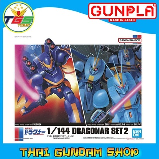 ⭐TGS⭐HG 1/144 DRAGONAR SET2 (Plastic model)