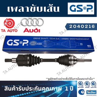 GSPเพลาขับทั้งเส้น AUDI ออดี้(A6) ปี 97-04(ข้างขวา) 2040216