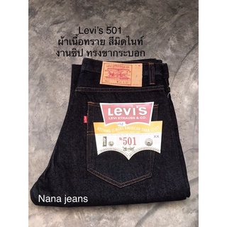 Levis  501 สีมิดไนท์ ผ้าเนื้อทราย ทรงขากระบอก งานซิป