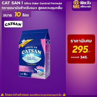 ทรายแมว Cat Sandทรายแมวชนิดอัลตร้า(แถบชมพู) 10 ลิตร