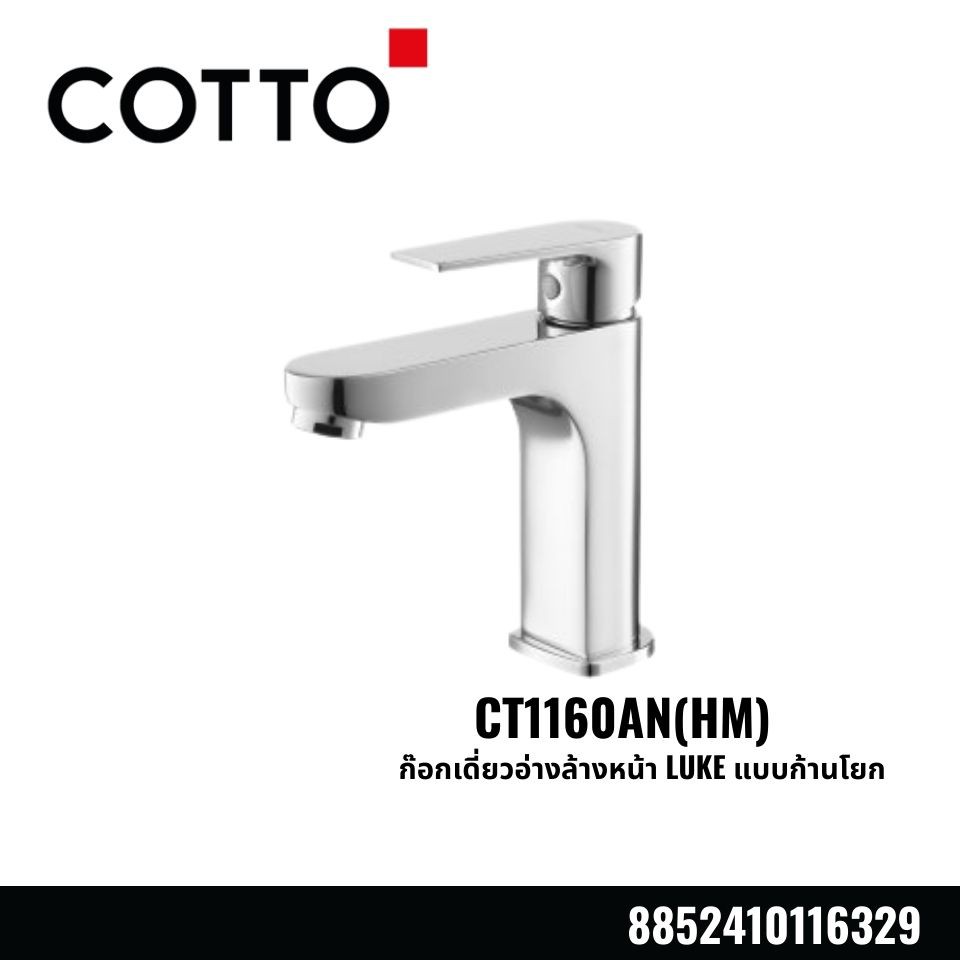ก๊อกเดี่ยวอ่างล้างหน้าLUKE  แบบก้านโยก  CT1160AN(HM)