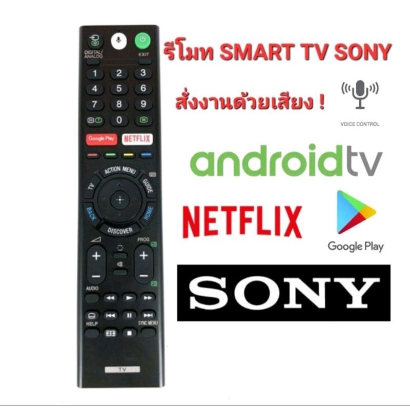 💥สั่งงานด้วยเสียง💥รีโมททีวี SONY รีโมท SMART TV SONY + VOICE มีปุ่ม NETFLIX android TV Google Play รบกวนเช็ครุ่นก่อนสั่ง