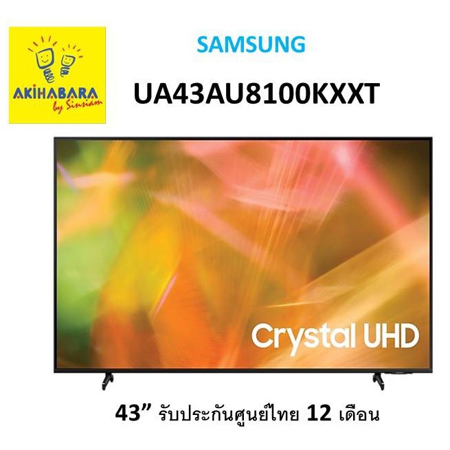 Samsung 43AU8100 Crystal UHD 4K Smart TV ขนาด 43 นิ้ว