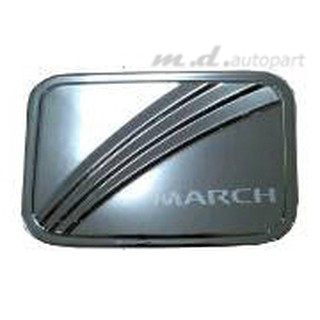 ครอบฝาถังน้ำมัน Nissan March ชุบโครเมี่ยม