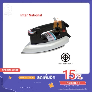 📣‼️พร้อมส่ง INTERNATIONAL เตารีดแห้ง เตารีด เตารีดหนัก ขนาด 3.5 ปอนด์ (มีสายดินและมอก.) IRON รุ่น IW-355 oc99