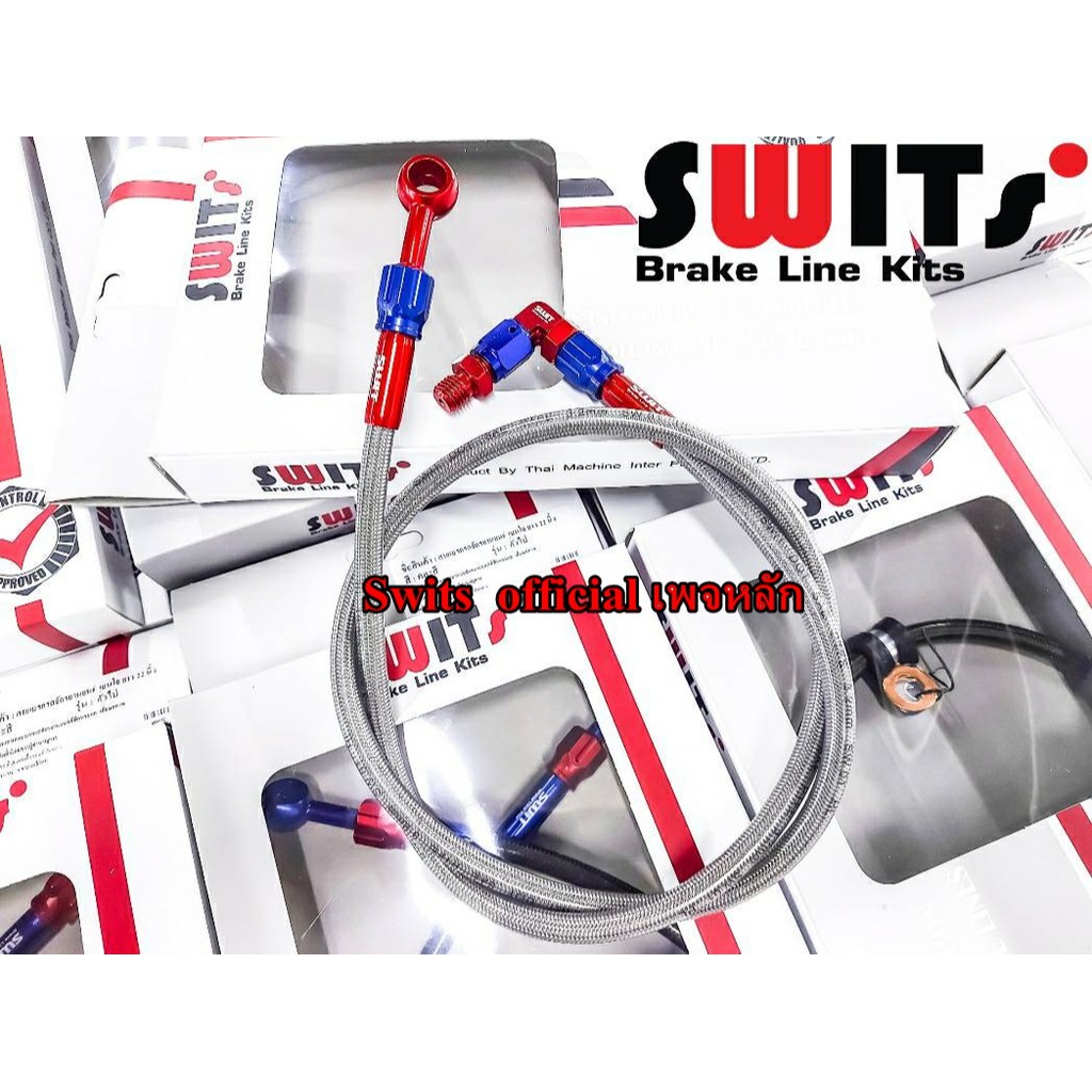 สายถักน้ำมันเบรก+ข้องอ90/45 20-44นิ้ว swits แท้100% สายเทา/หัวแดงน้ำเงิน