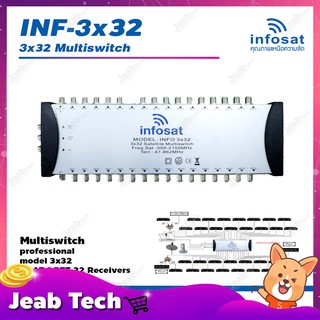 Multi Switch INFOSAT รุ่น INF-3X32 มัลติสวิทซ์ (เข้า3ออก32)