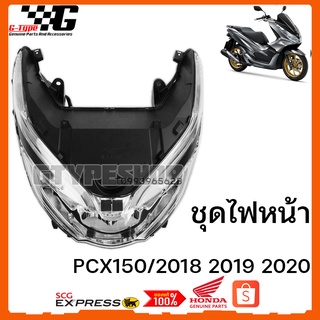 ชุดไฟหน้า PCX 150i (2020) ของแท้เบิกศูนย์ by Gtypeshop อะไหลแท้ Honda Yamaha (พร้อมส่ง)