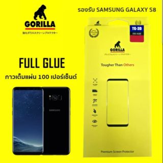 ฟิล์มกระจก S8 Gorilla 3D Full Glue กาวเต็มแผ่น หมดปัญหาเรื่องทัชยากจอคมชัด ใส่กับเคส UAG Plasmaได้
ฟิล์มกระจก Galaxy S8