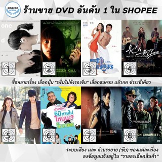 DVD แผ่น One Day | One Missed Call | ONE NIGHT STUD | One Step | One Sunny Day | Only the Cat Knows | Open City | Oper