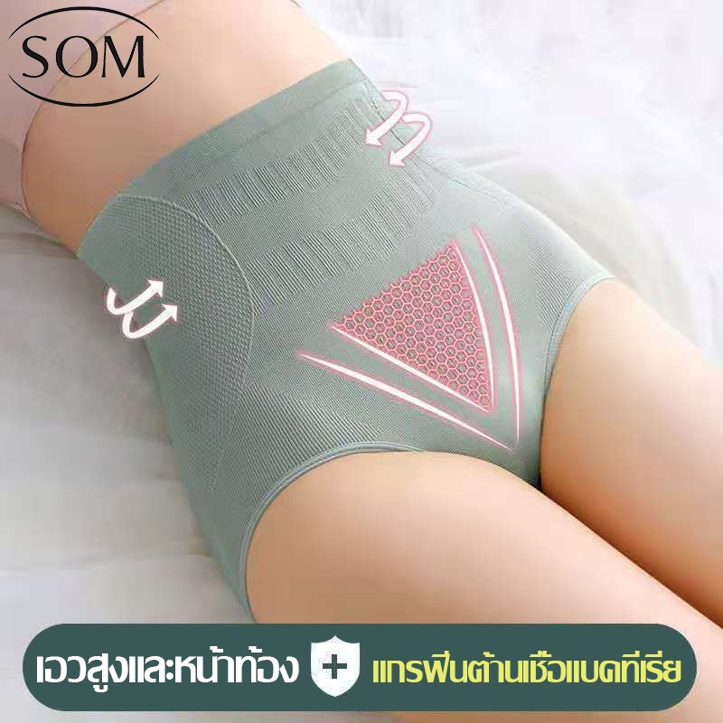 ลดล้างสต๊อก❗❗❗ SOM Underwear กางเกงในผู้หญิงเอวสูง ยกสะโพก กระชับสัดส่วน เก็บพุงได้ดี A92