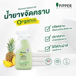 PiPPER STANDARD ผลิตภัณฑ์ขจัดคราบก่อนซัก กลิ่นเลมอนกราส แบบแกลอน 4.0 ลิตร