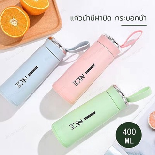 ขวดน้ำ กระบอกน้ำ ขนาด 400ML