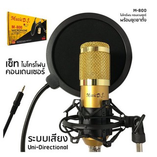 Music D.J. รุ่นM-800 Set ไมโครโฟนคอนเดนเซอร์+ขาตั้ง