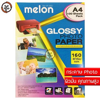 กระดาษMelon Glossy A4 160 G.(100/Pcs)