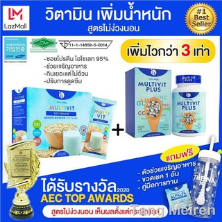 สินค้าขายดี ส่งฟรี KEERRY !! เซตเพิ่มไวขายดีที่สุด การเห็นผลไว เน้นโปรตีน สกัดจากถั่วเหลืองเข้มข้น Multivit Plus + Multi