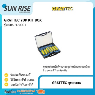 GRATTEC ชุดลบคม 7UP KIT BOX