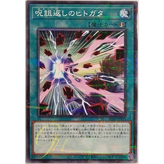 [AC02-JP023] Curse Reflection Doll (Normal Parallel Rare)