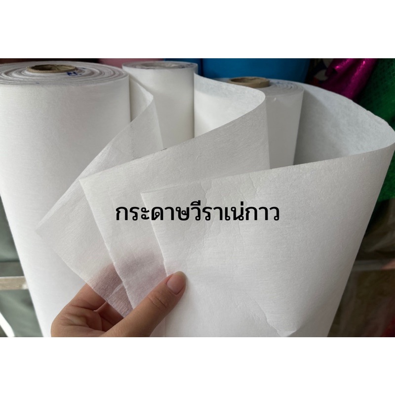 วีราเน่แบบมีกาวและไม่มีกาว กระดาษรองปัก (แบ่งขายเป็นหลา)