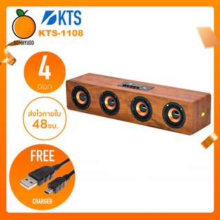 ลำโพง Bluetooth KTS-1108 ลำโพงลายไม้ เสียงทุ้มหนักแน่น ดอกลำโพง 4ดอก