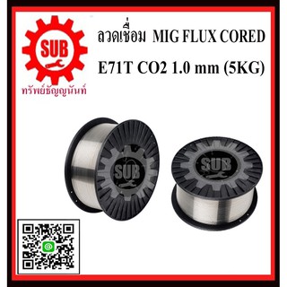 ลวดเชื่อมฟลักคอ flux cored wiremig e71t mig 1.0mm 5kg